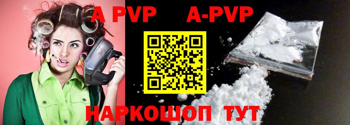 Альфа ПВП мука Курчатов