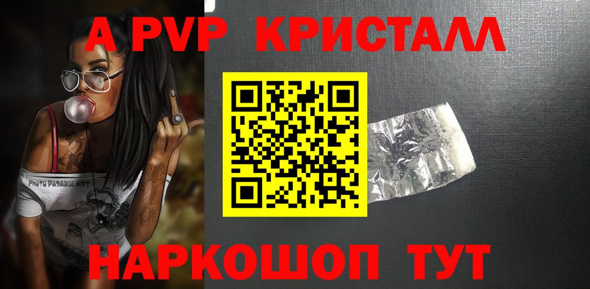 А ПВП крисы CK  A-PVP  APVP Соль  Курчатов  Вход с VPN 