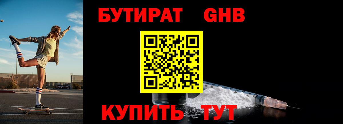 БУТИРАТ BDO  БУТИРАТ  Курчатов  Вход с VPN 