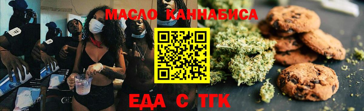 Cannafood марихуана  Вход с VPN  Курчатов 