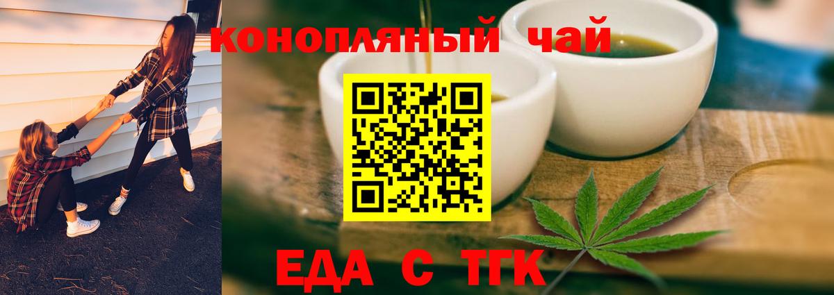 Еда ТГК конопля Курчатов