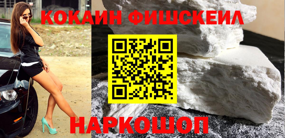 Кокаин Перу  где купить наркоту  Курчатов  Вход с VPN  Кокаин Fish Scale 