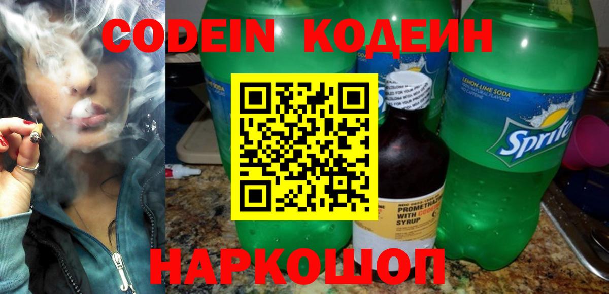 Кодеиновый сироп Lean напиток Lean (лин)  Кодеиновый сироп Lean Purple Drank  Курчатов  Вход с VPN 