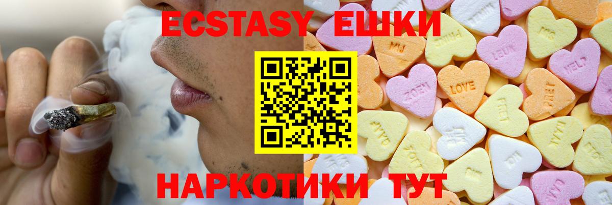 Ecstasy таблы Курчатов