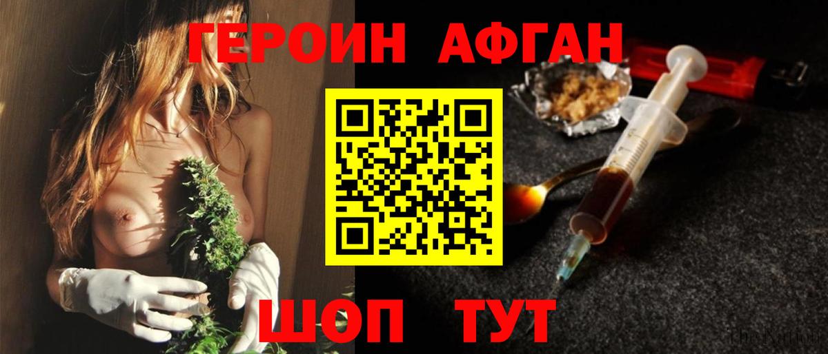Героин белый Курчатов