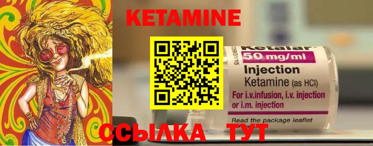 КЕТАМИН ketamine Курчатов
