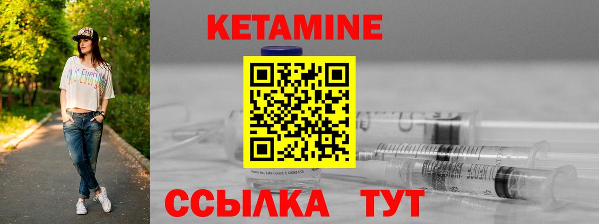 КЕТАМИН VHQ  Вход с VPN  Курчатов 