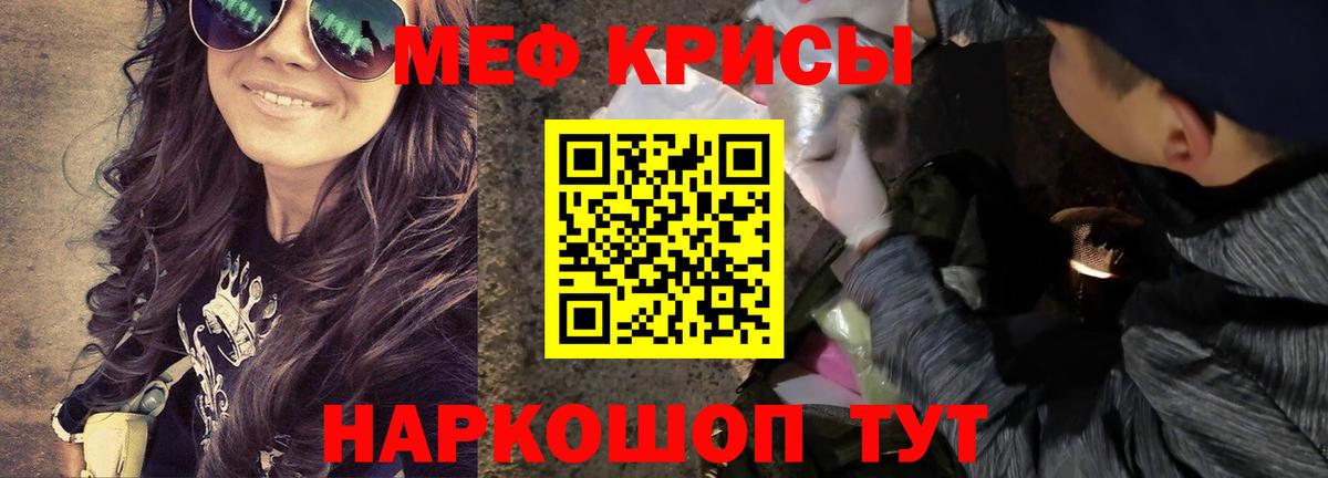 Меф мяу мяу Курчатов