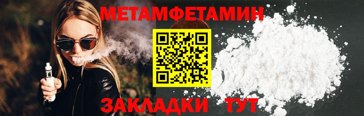 МЕТАМФЕТАМИН мет Курчатов