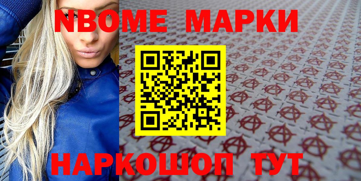 Наркотические марки  Марки 25I-NBOMe 1,8мг  Вход с VPN  Курчатов 