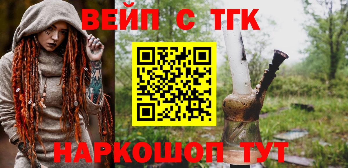 ТГК жижа Курчатов